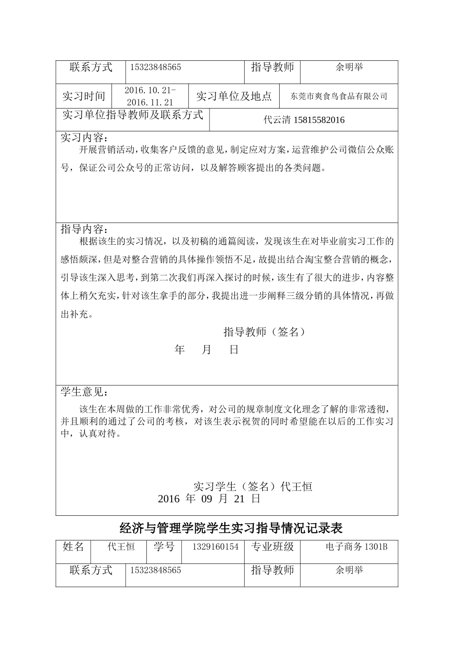 实习指导记录表_第3页