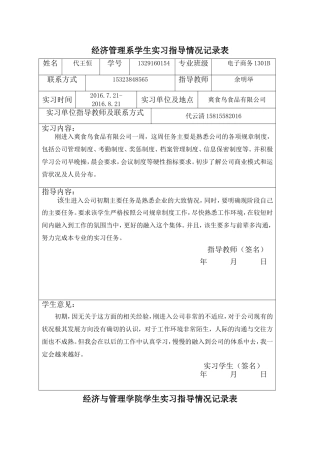 实习指导记录表