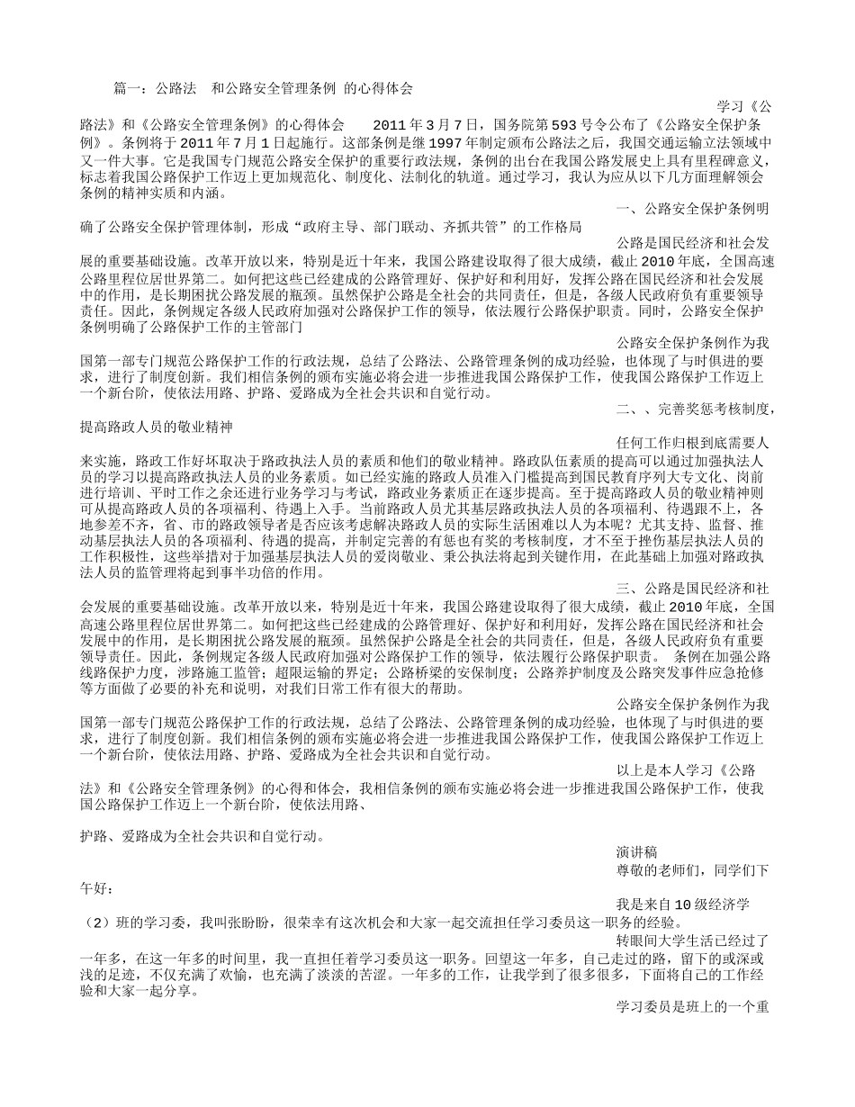 公路法心得体会_第1页