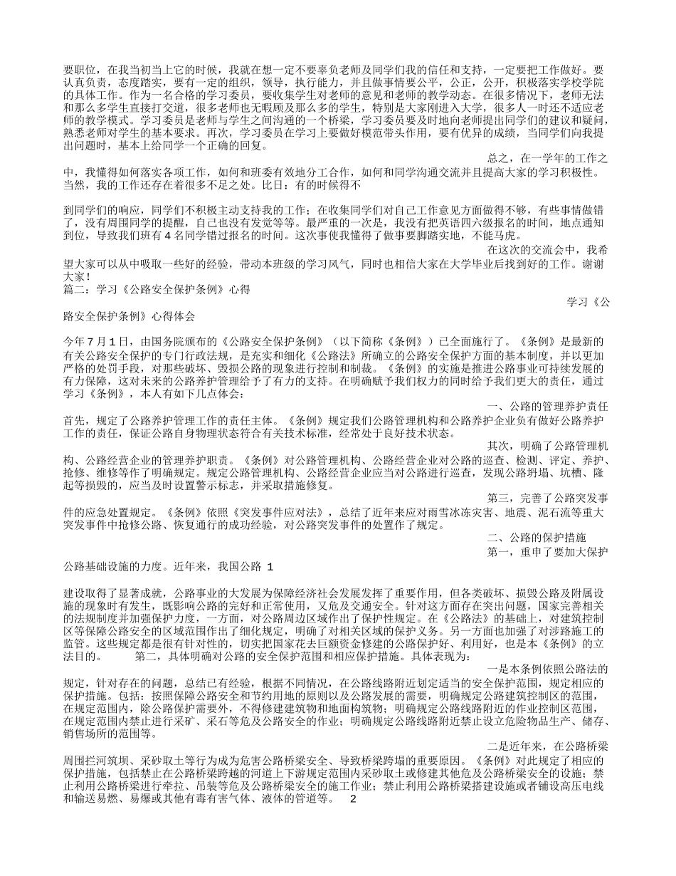 公路法心得体会_第2页