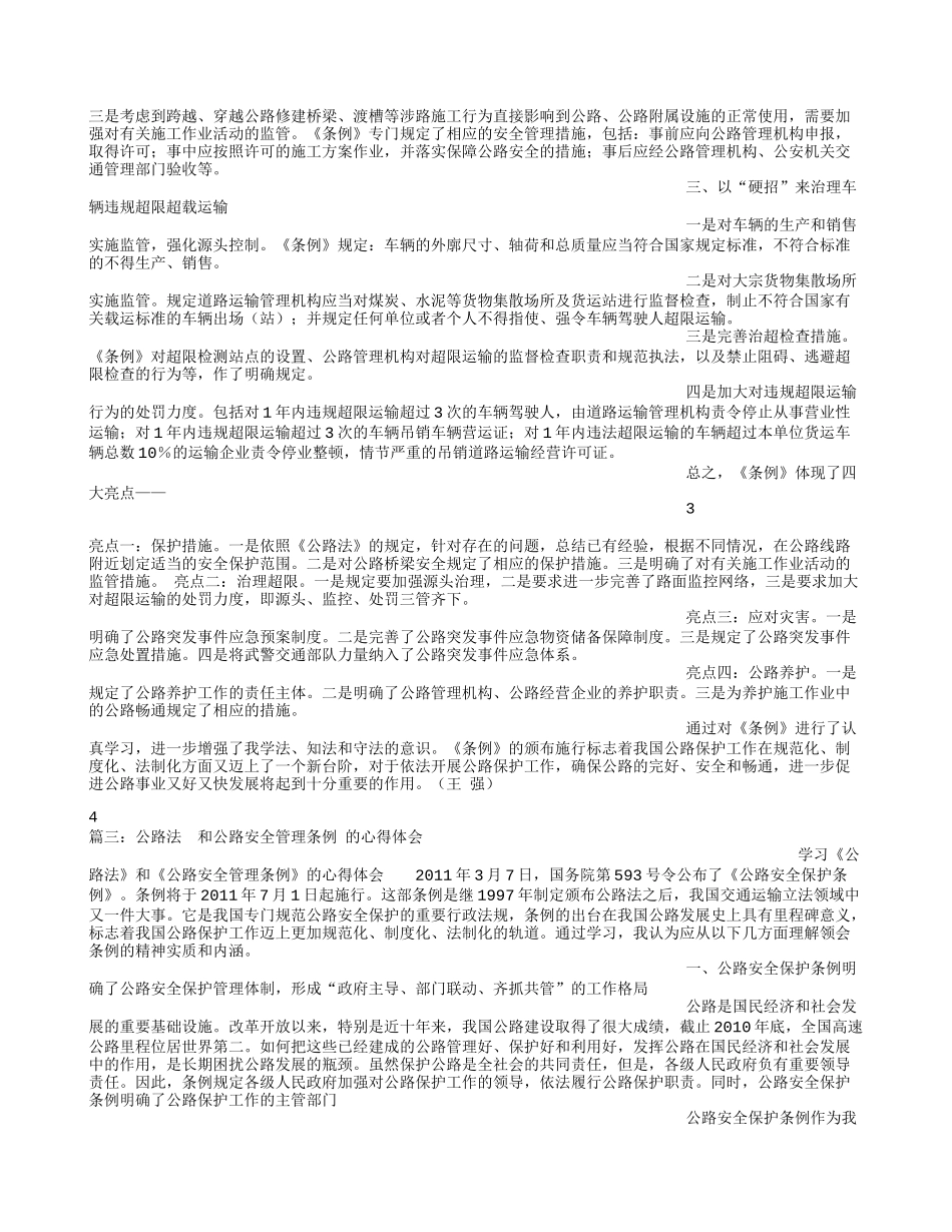 公路法心得体会_第3页