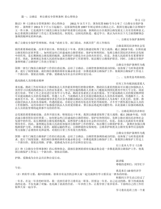 公路法心得体会