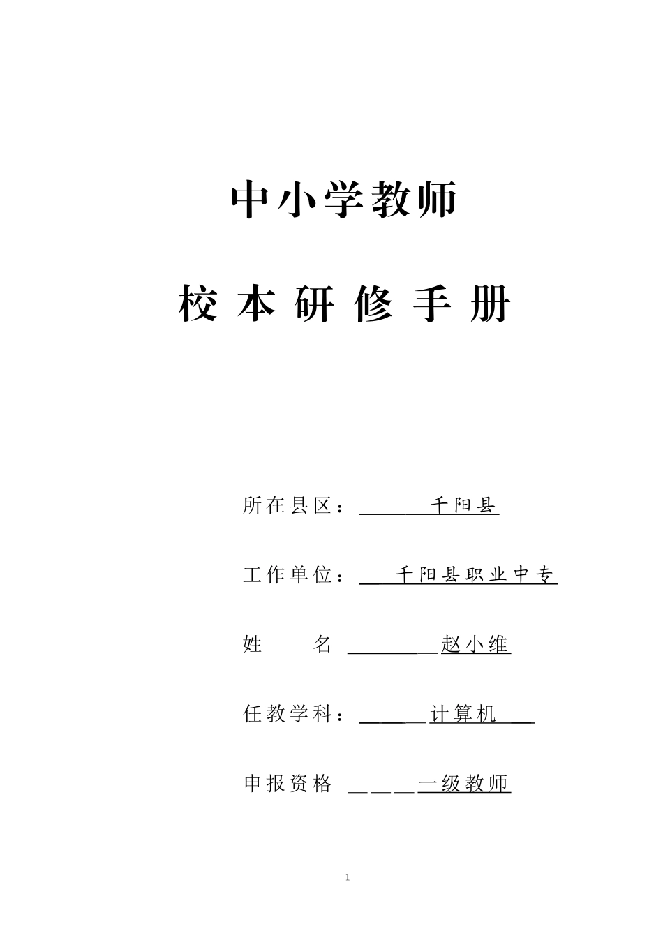 校本研修手册_第1页