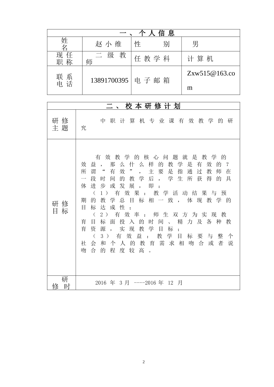 校本研修手册_第2页