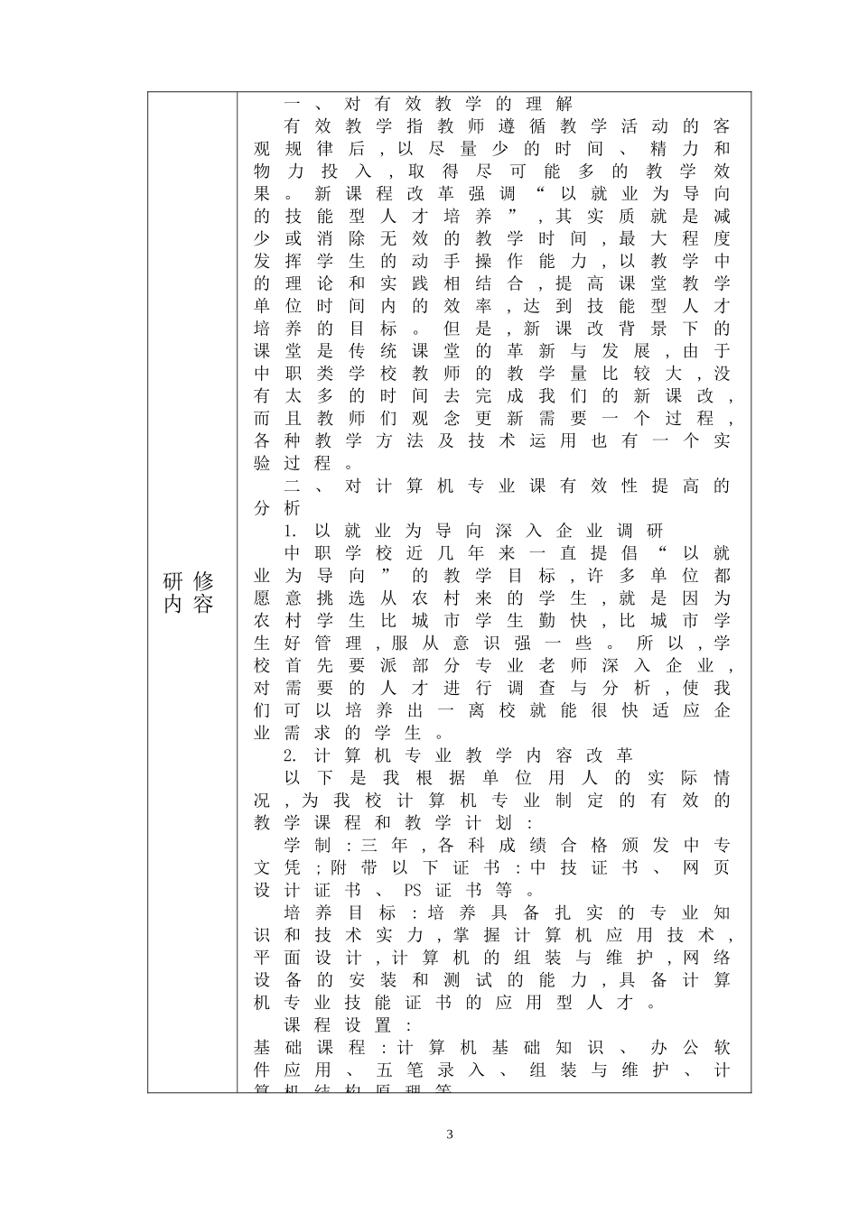 校本研修手册_第3页