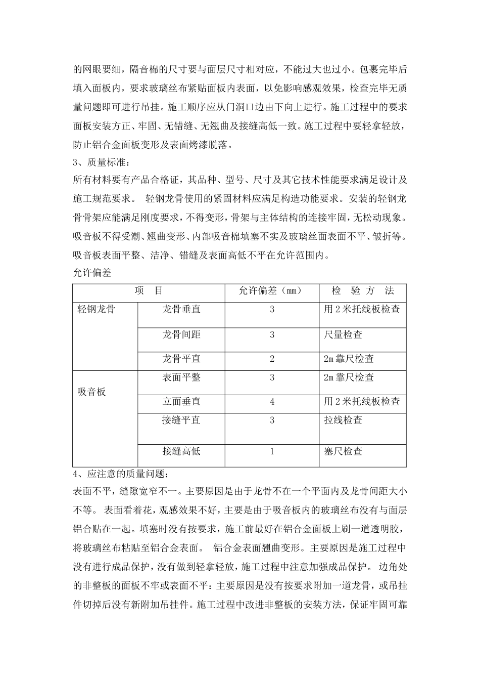 矿棉吸声板内墙施工工艺_第2页