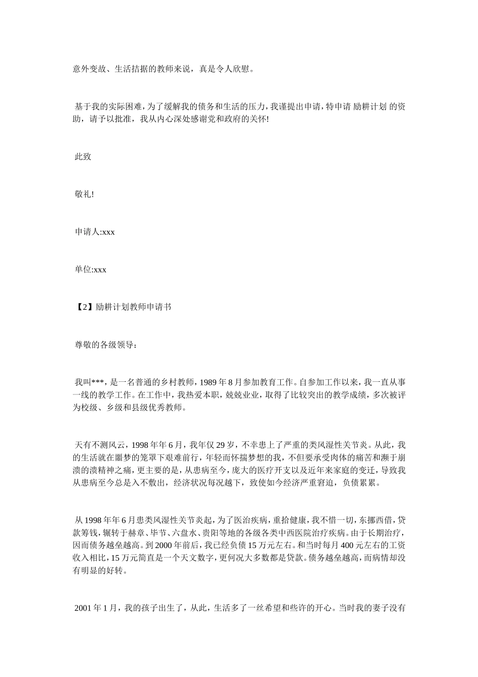 励耕计划教师申请书800字【优秀】_第2页