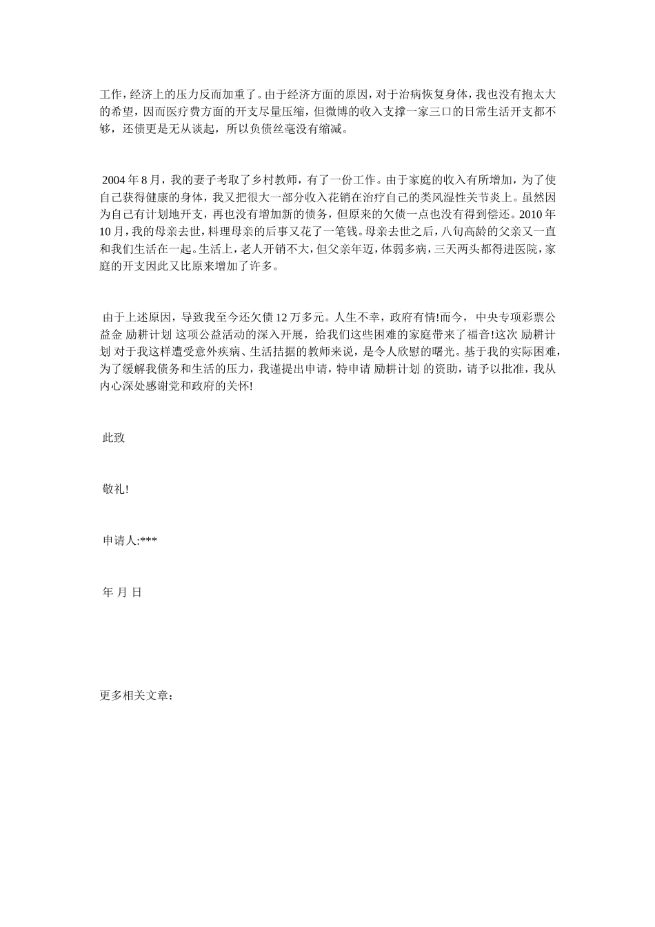 励耕计划教师申请书800字【优秀】_第3页