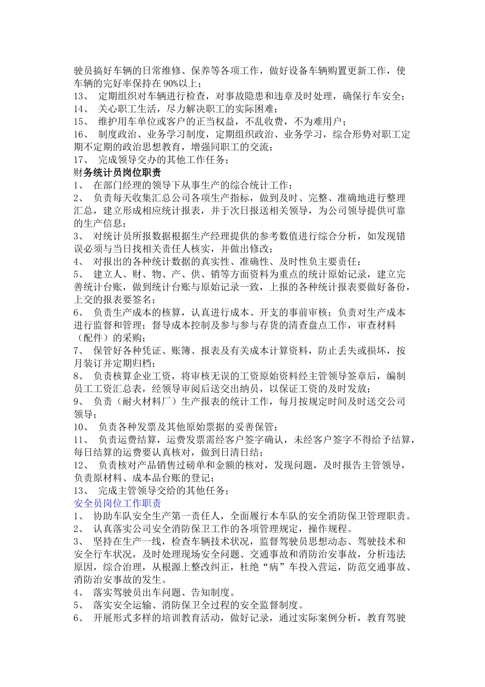 运输公司经理岗位职责_第2页