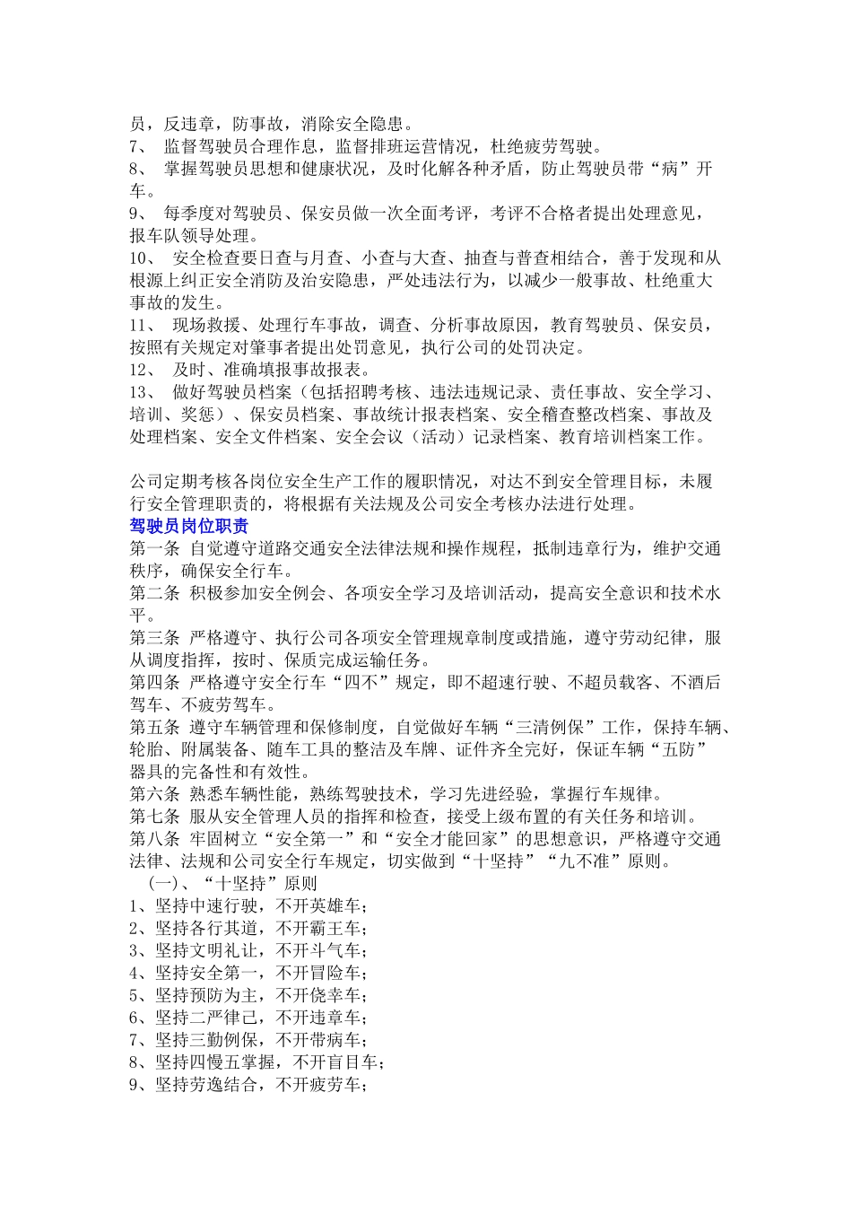 运输公司经理岗位职责_第3页