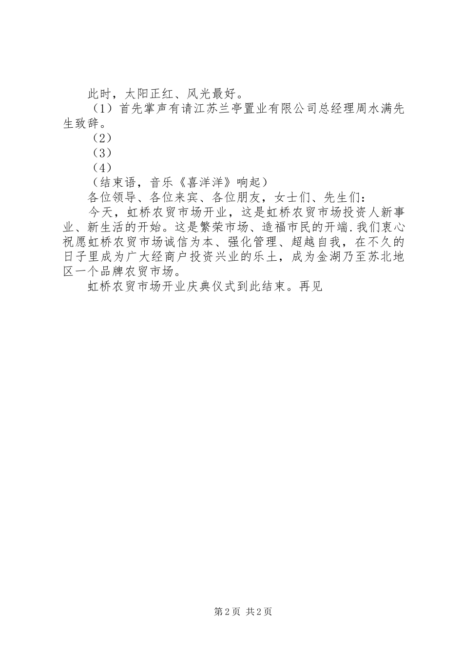 市场开业庆典主持词_第2页