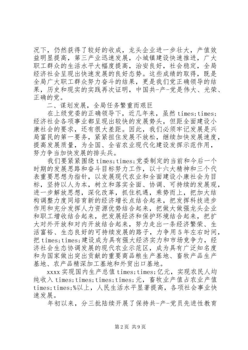 村主任会议讲话稿_第2页