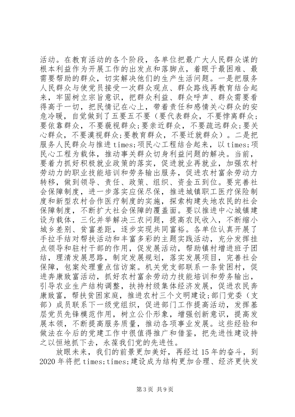 村主任会议讲话稿_第3页