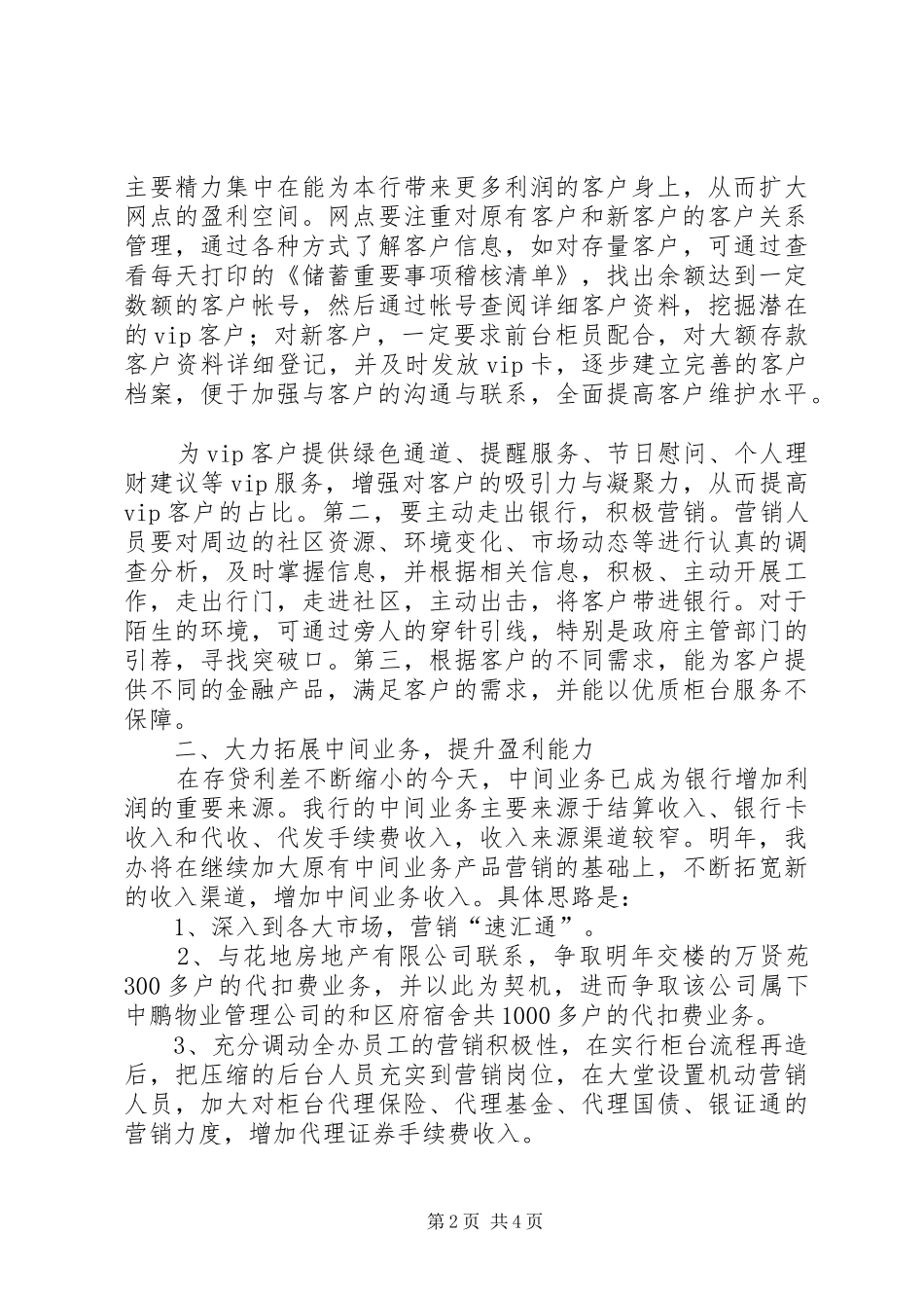 竞聘支行行长演讲稿_第2页