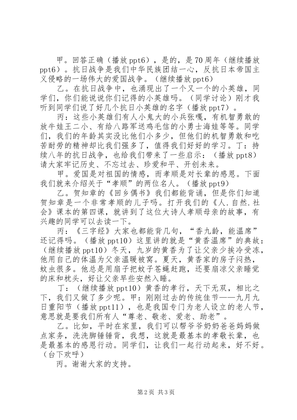 民族精神代代传主持稿_第2页