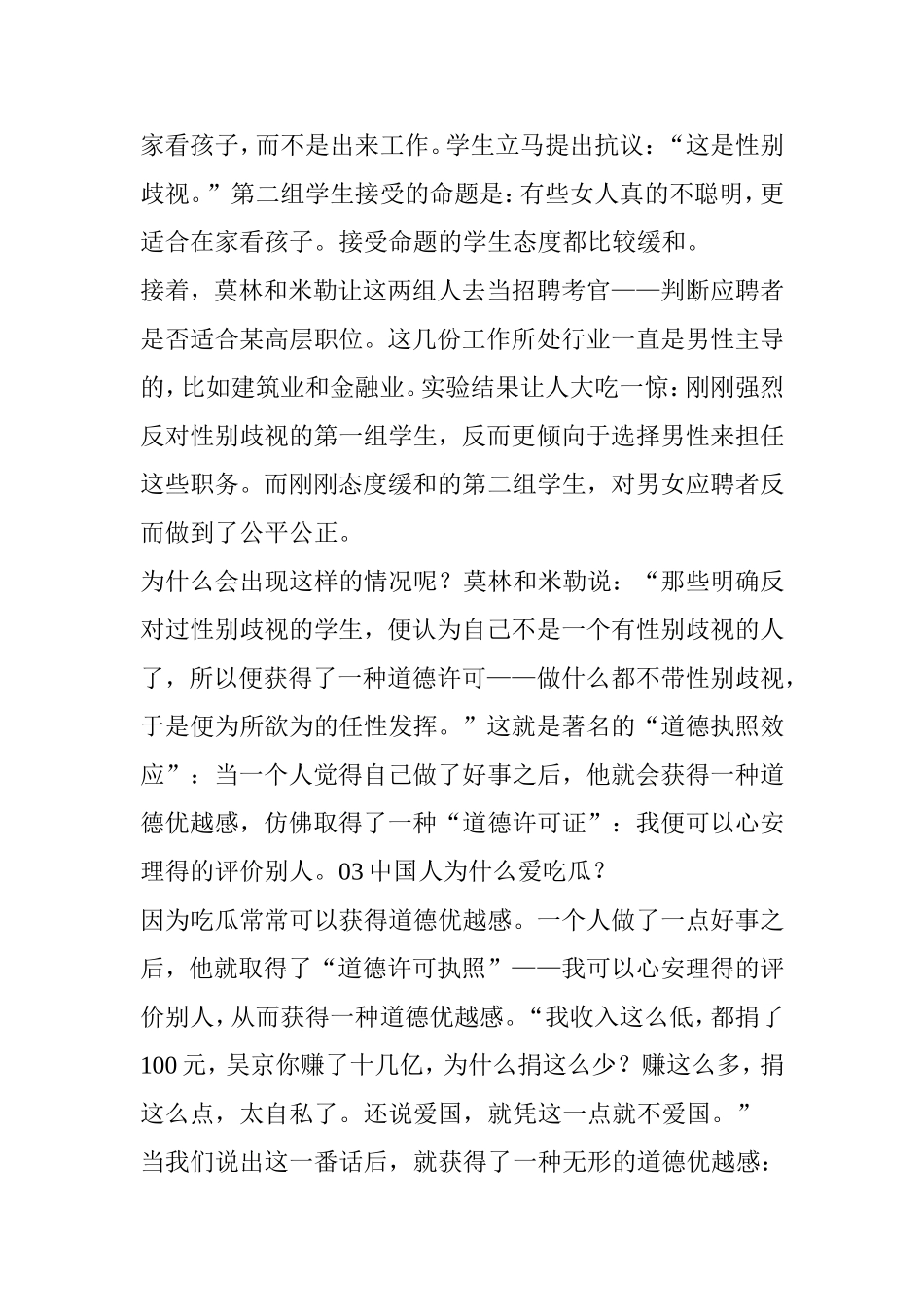 站在道德高地批判众生时, 别忘了自己也是众生之一_第2页