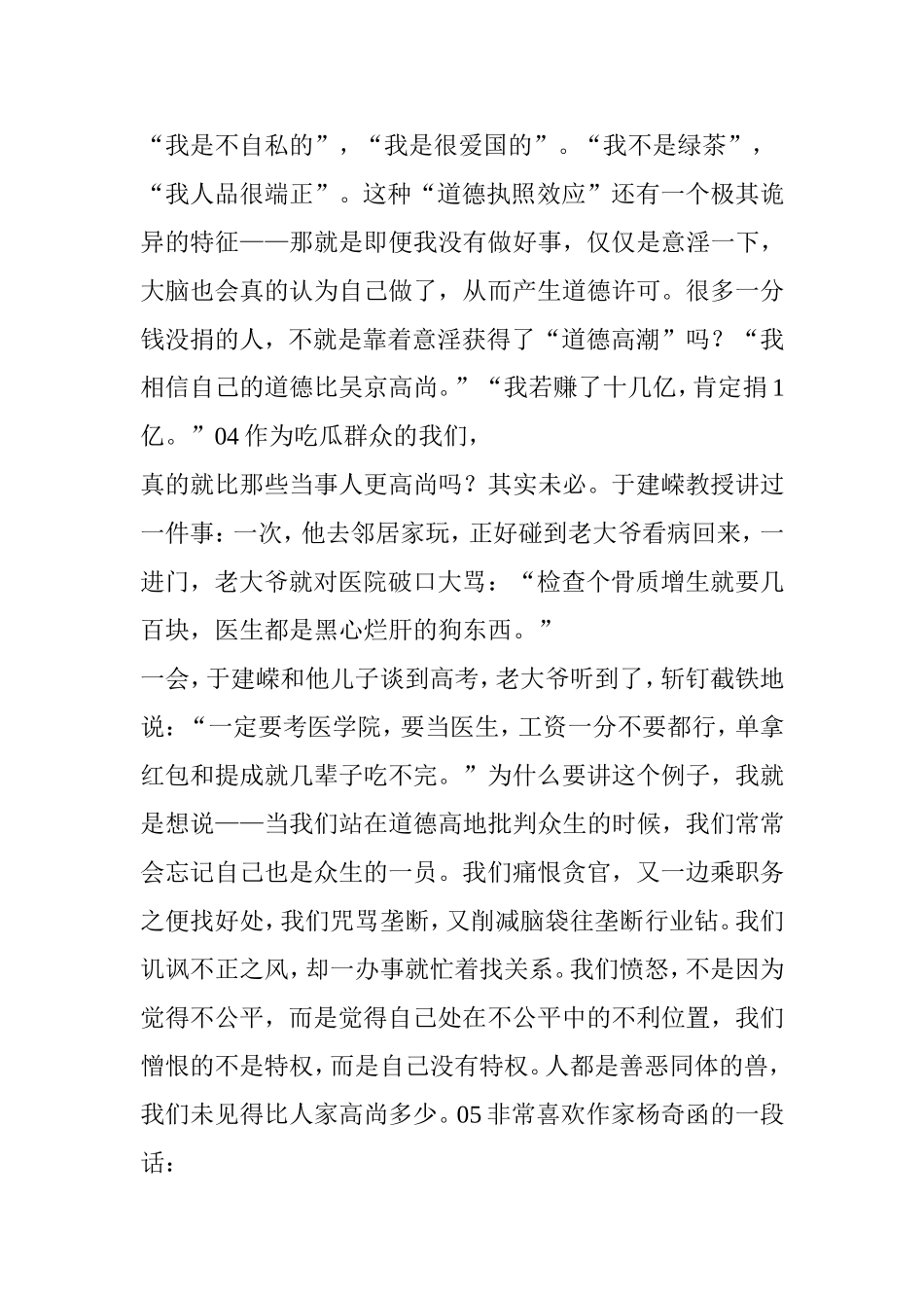 站在道德高地批判众生时, 别忘了自己也是众生之一_第3页