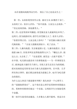 站在道德高地批判众生时, 别忘了自己也是众生之一