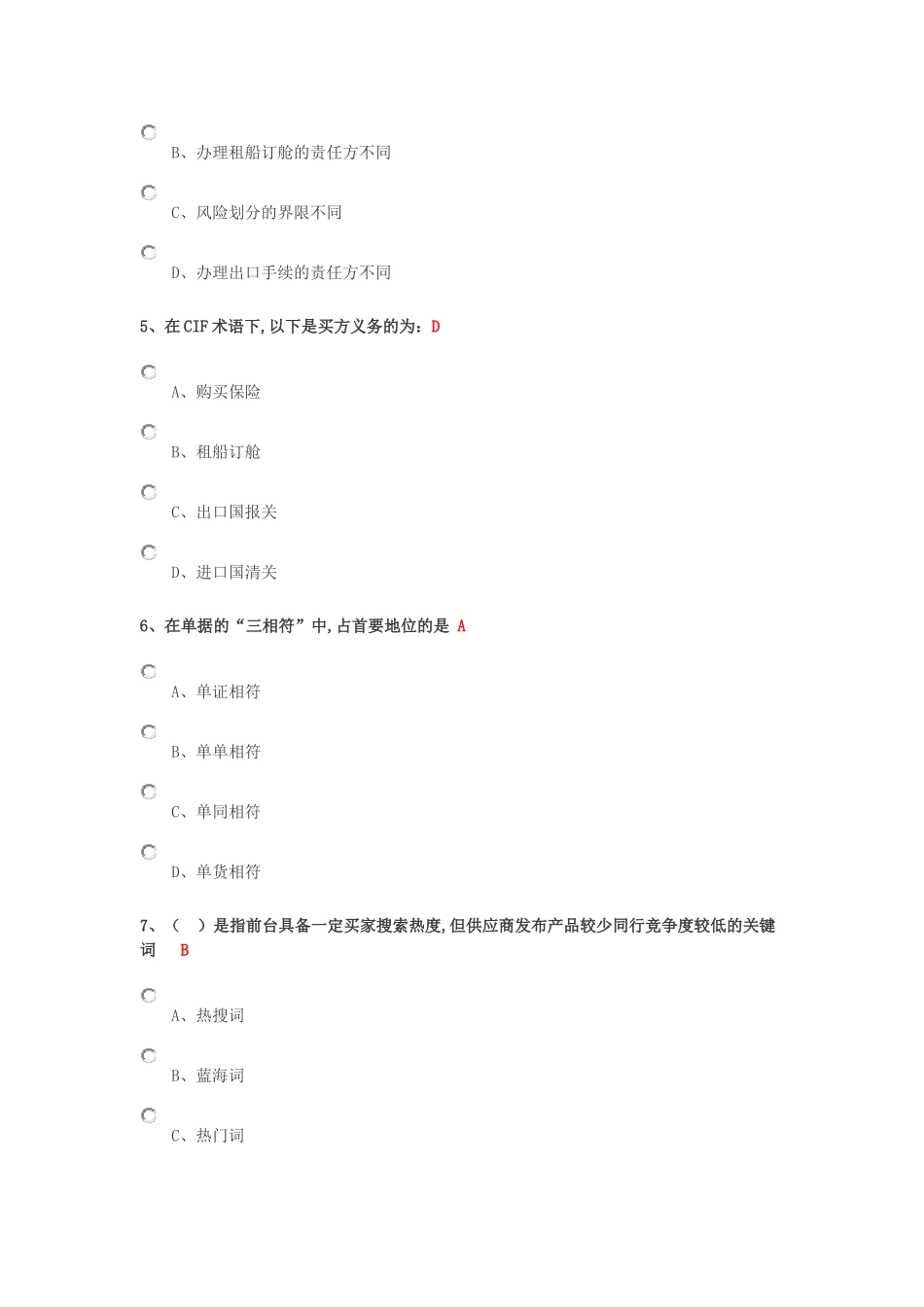 跨境电商初级人才认证b卷(偏外贸)_第2页