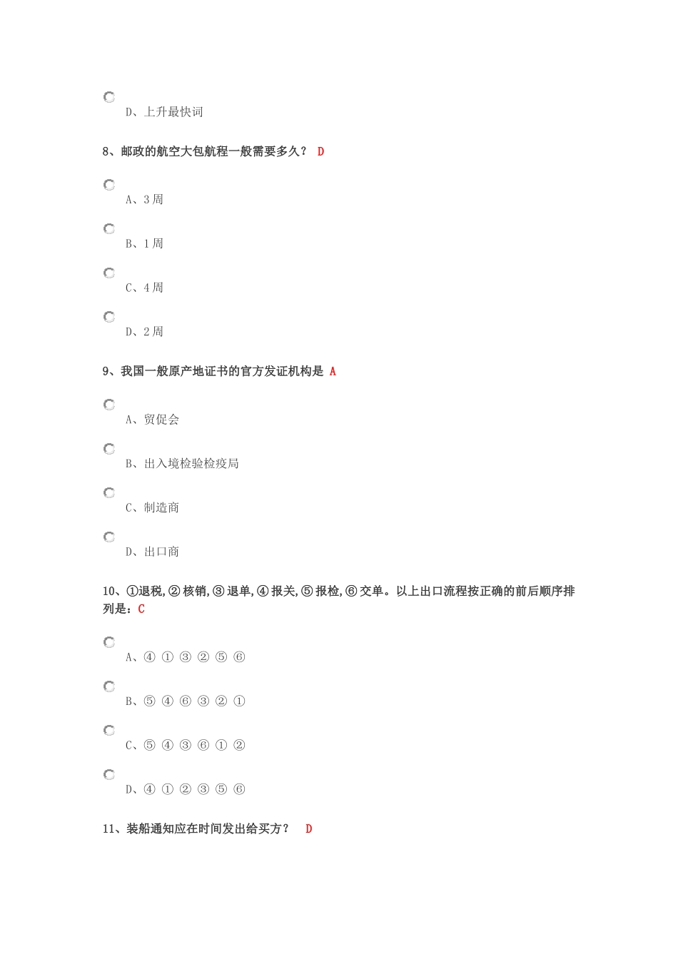 跨境电商初级人才认证b卷(偏外贸)_第3页