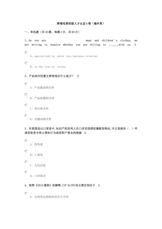 跨境电商初级人才认证b卷(偏外贸)