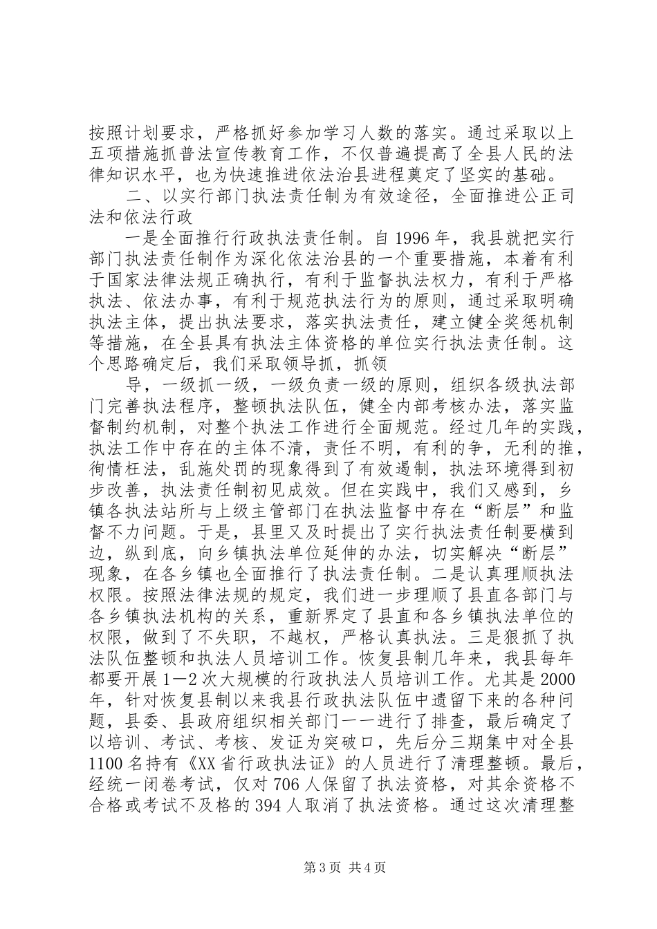 在依法行政工作会议上的讲话_第3页