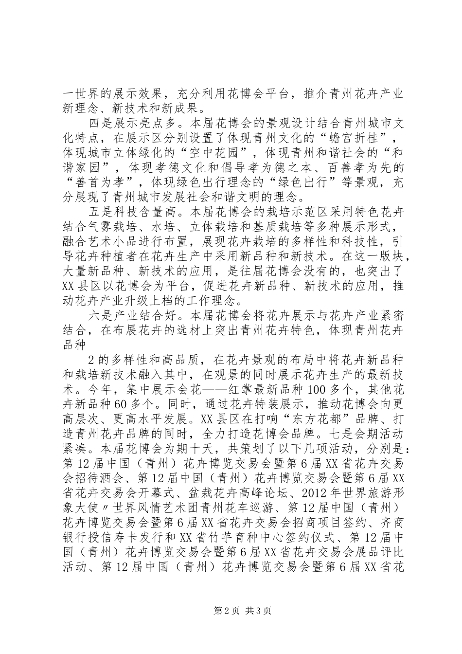 花博会招待酒会上的致辞_第2页