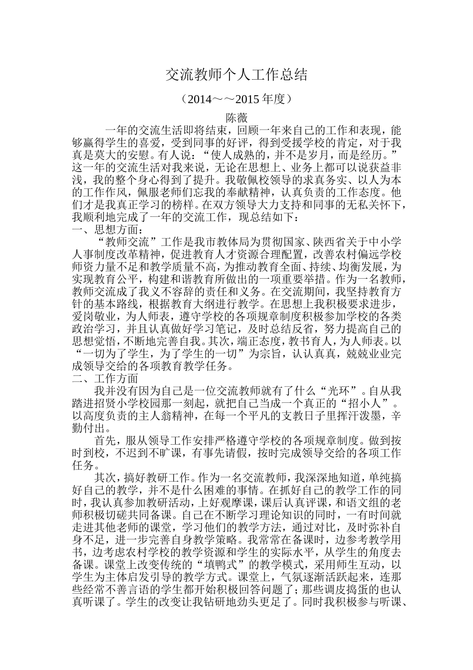 交流教师个人工作总结(新)_第1页