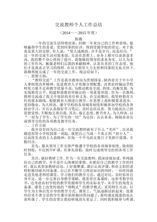 交流教师个人工作总结(新)