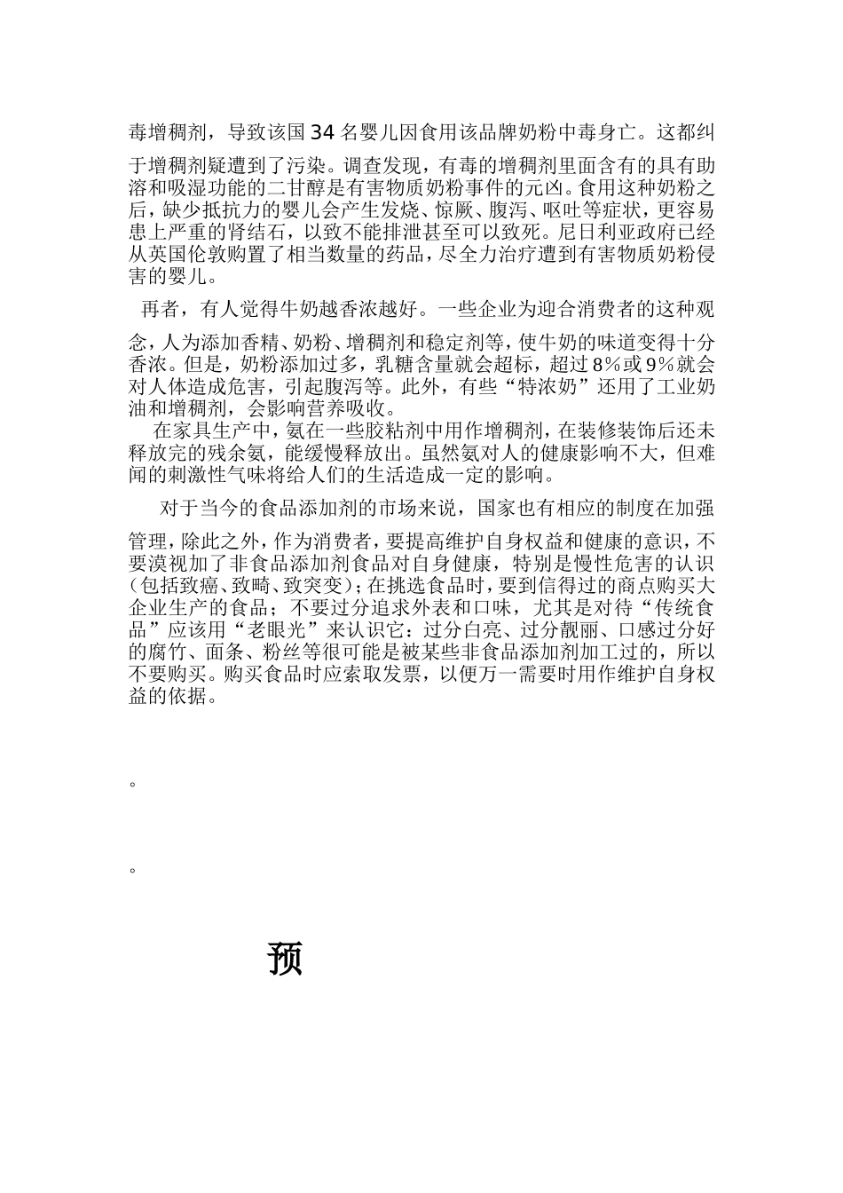 浅谈增稠剂对人体的危害_第2页