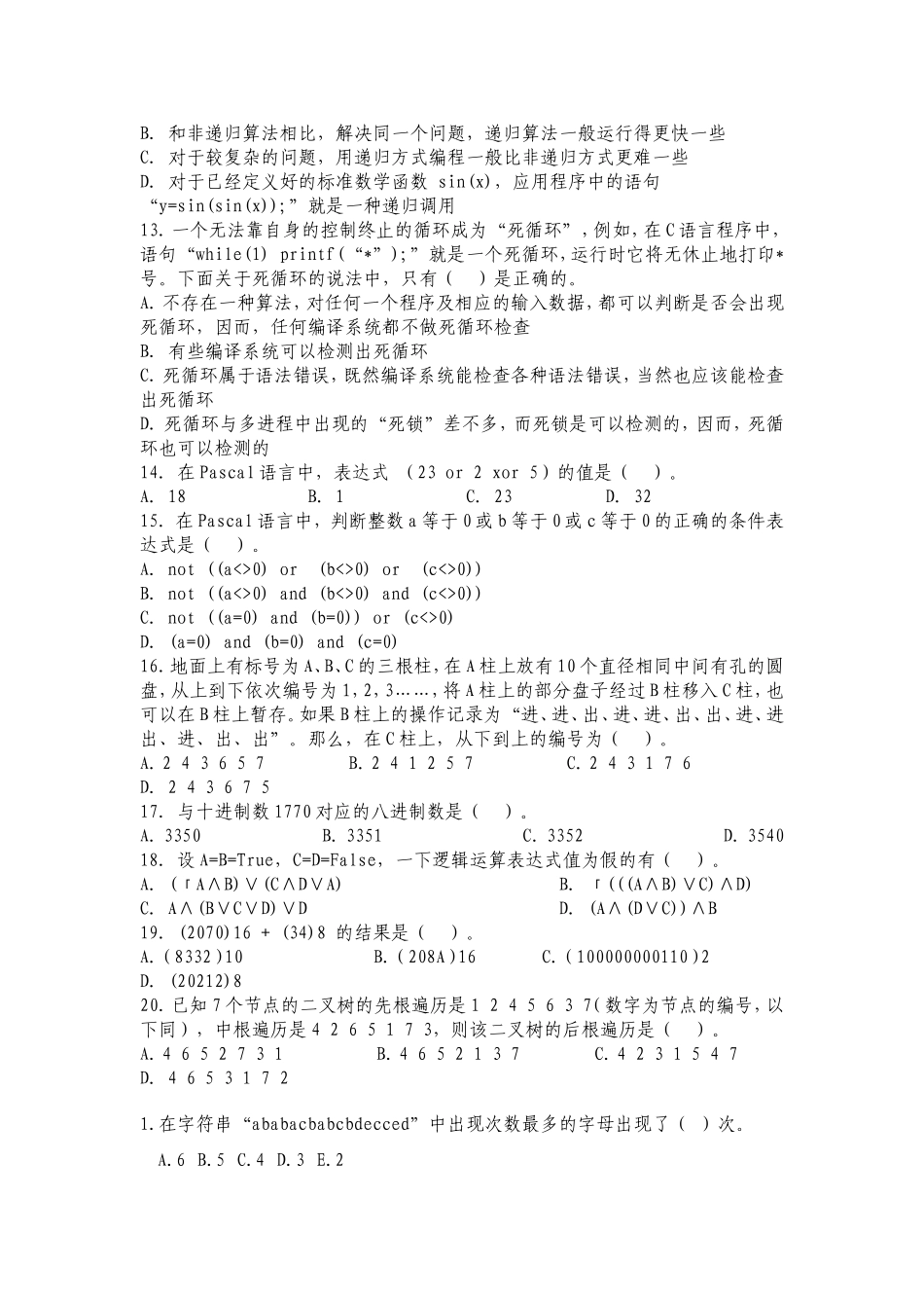 全国青少年信息学奥林匹克联赛初赛试题精选_第2页