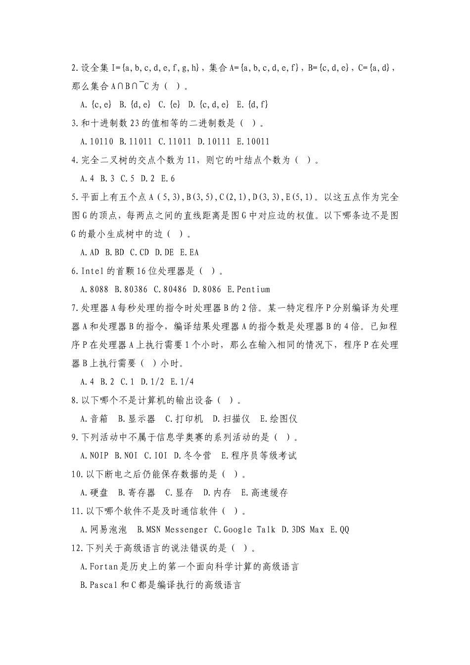 全国青少年信息学奥林匹克联赛初赛试题精选_第3页