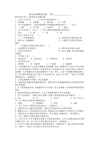 全国青少年信息学奥林匹克联赛初赛试题精选