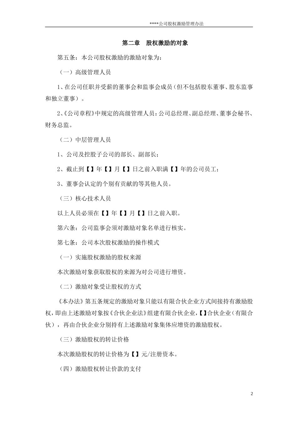 股权激励管理办法_第2页