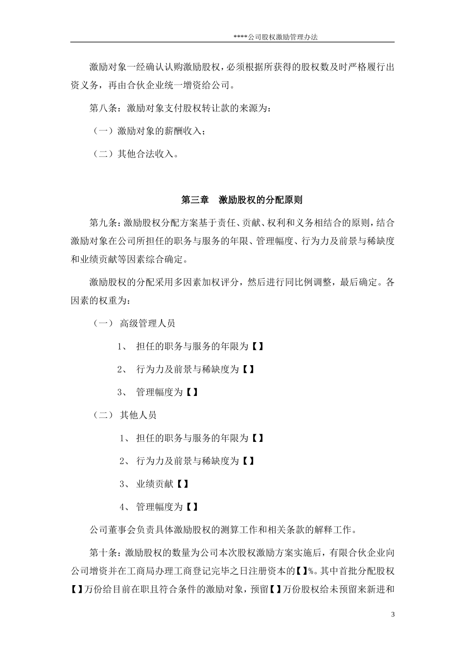 股权激励管理办法_第3页