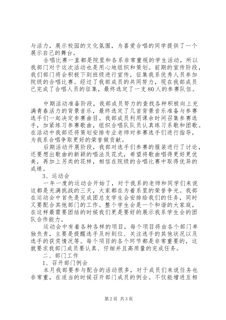 XX年大学文娱部工作计划范文_第2页