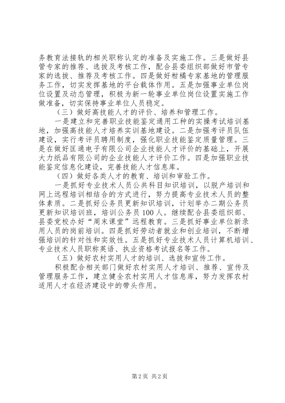 人社局人才工作计划_第2页