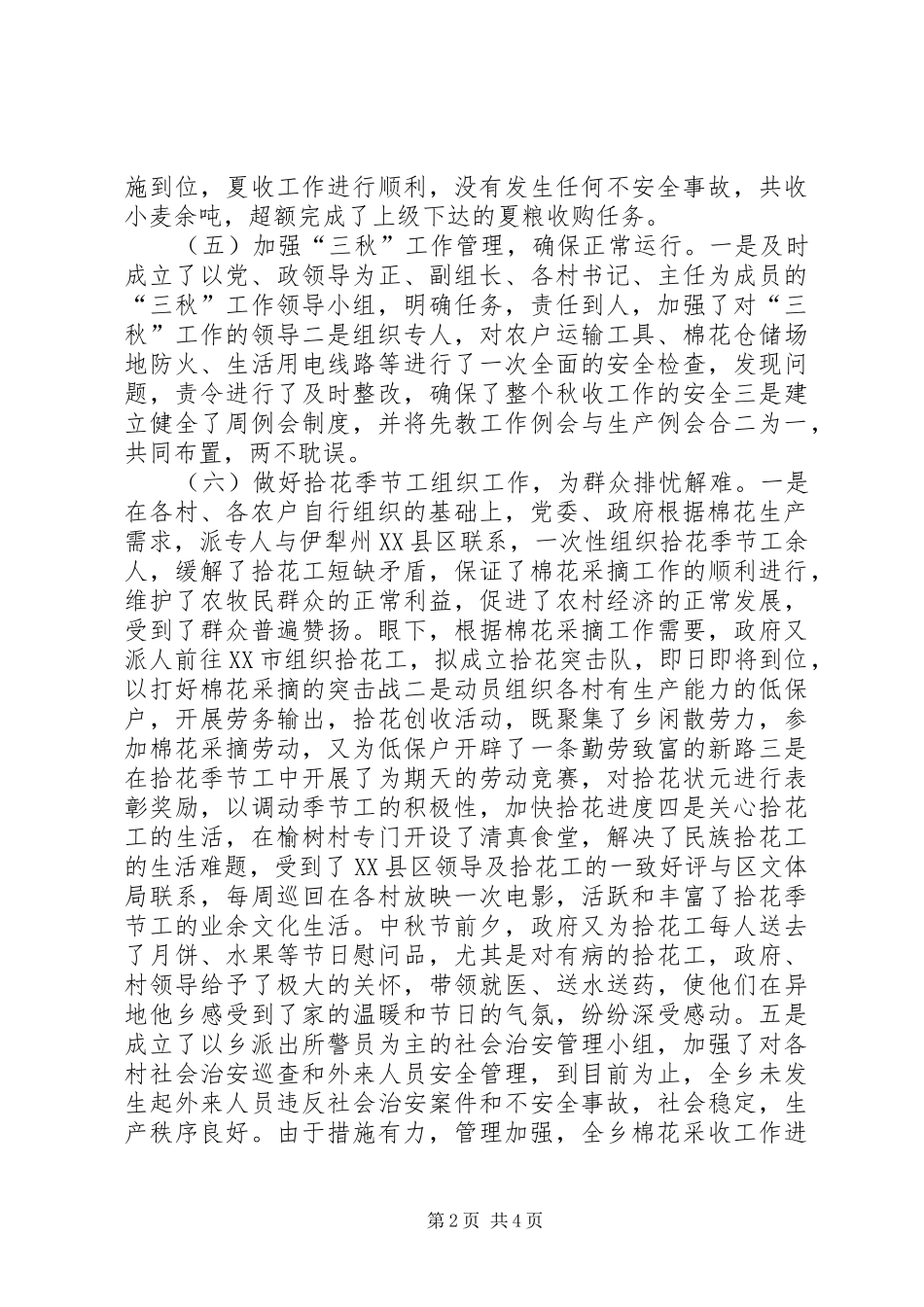 乡政府××年第三季度工作总结及第四季度工作计划_第2页
