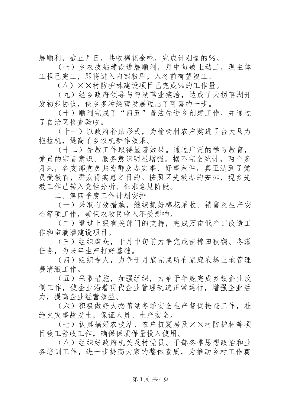 乡政府××年第三季度工作总结及第四季度工作计划_第3页