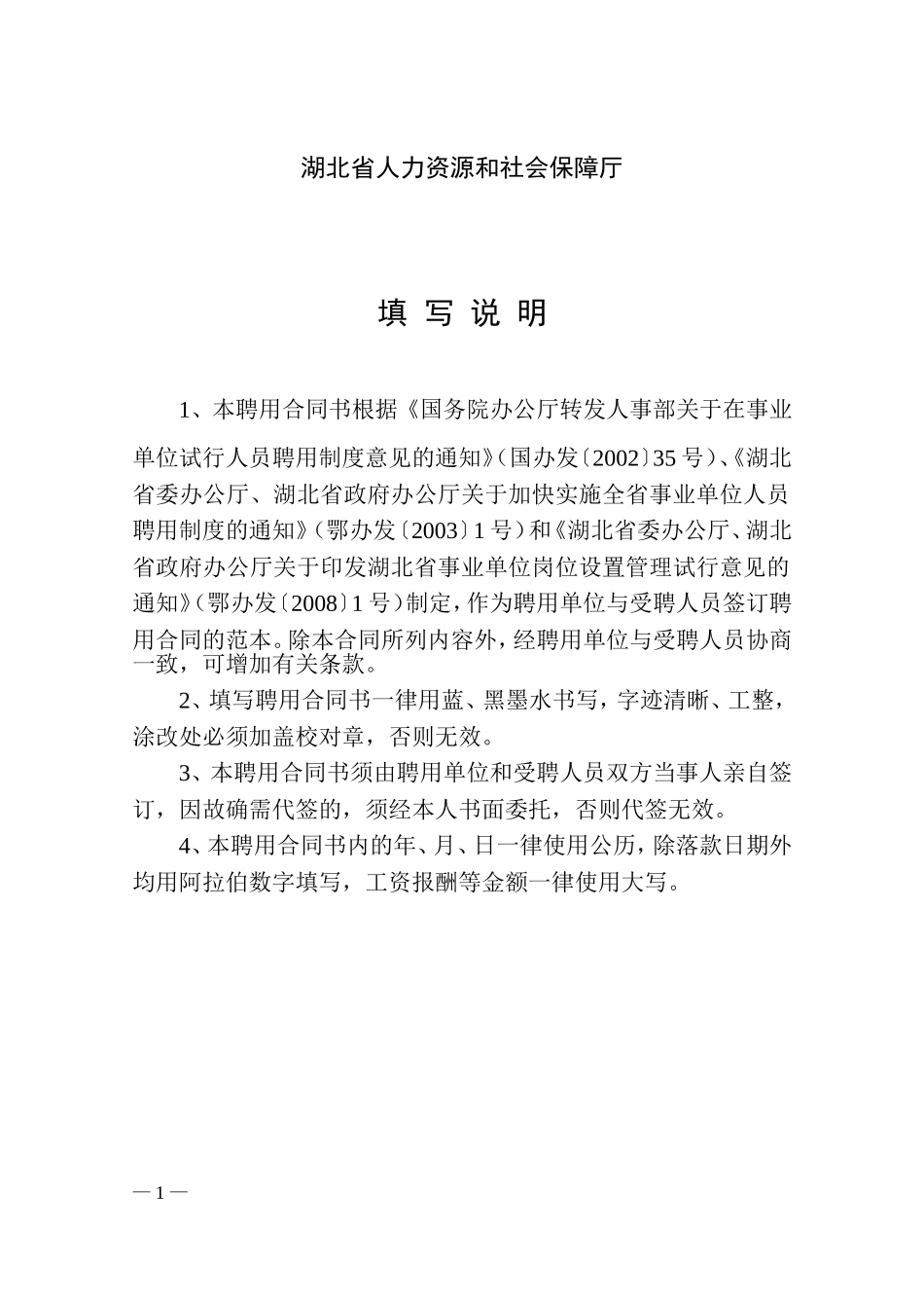 事业单位聘用合同范本_第2页