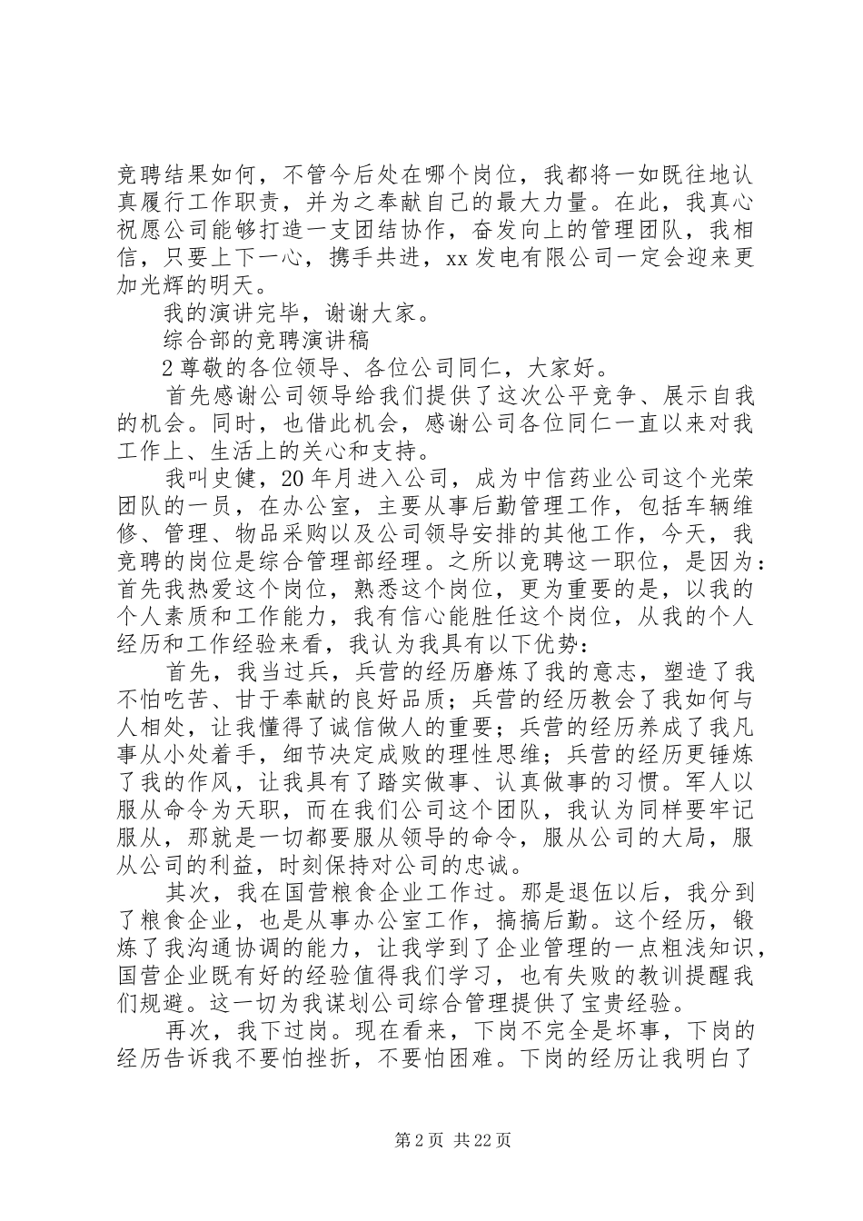 综合部的竞聘演讲稿_第2页