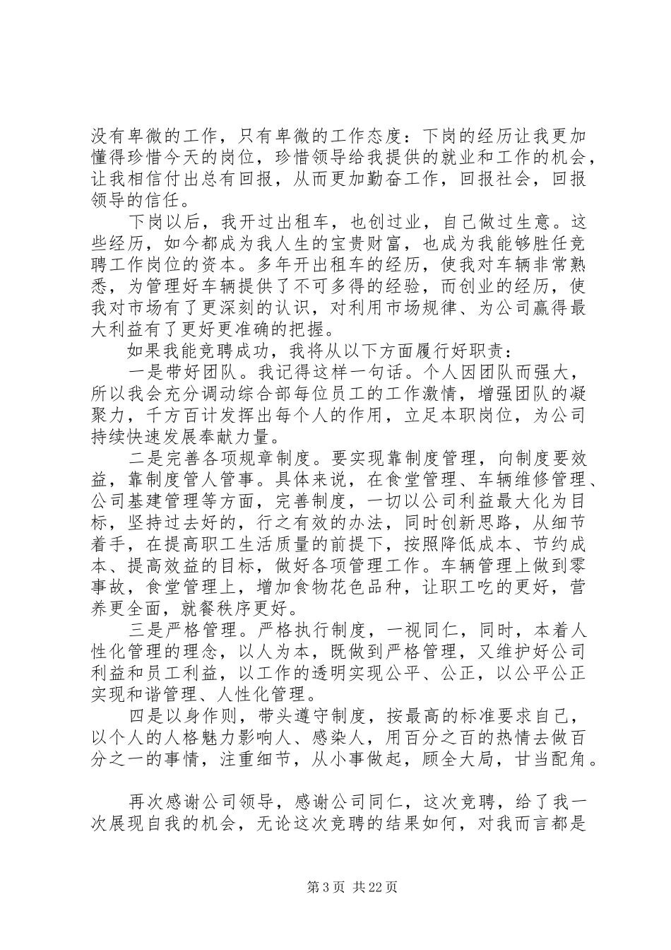 综合部的竞聘演讲稿_第3页