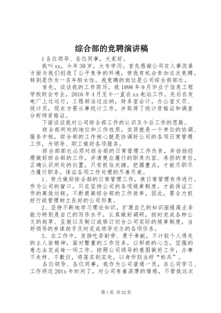 综合部的竞聘演讲稿