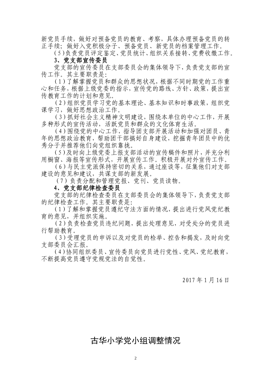 古华小学党支部领导班子成员职责分工_第2页