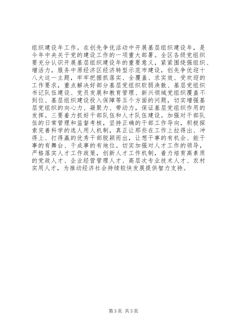 组织宣传统战工作会议讲话_第3页