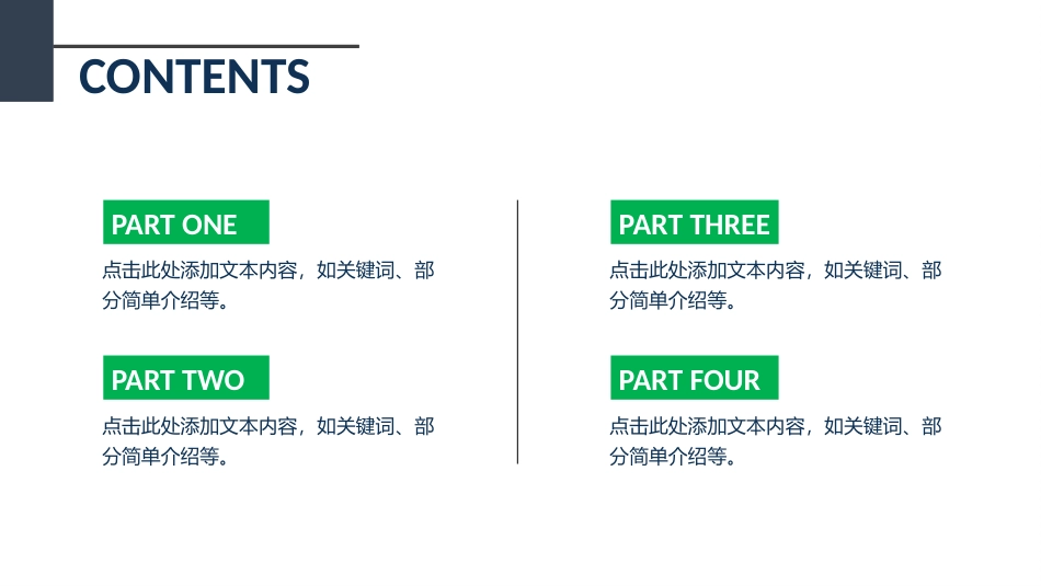 绿色简约ppt模板_第2页