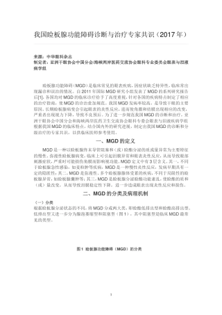 我国睑板腺功能障碍诊断与治疗专家共识