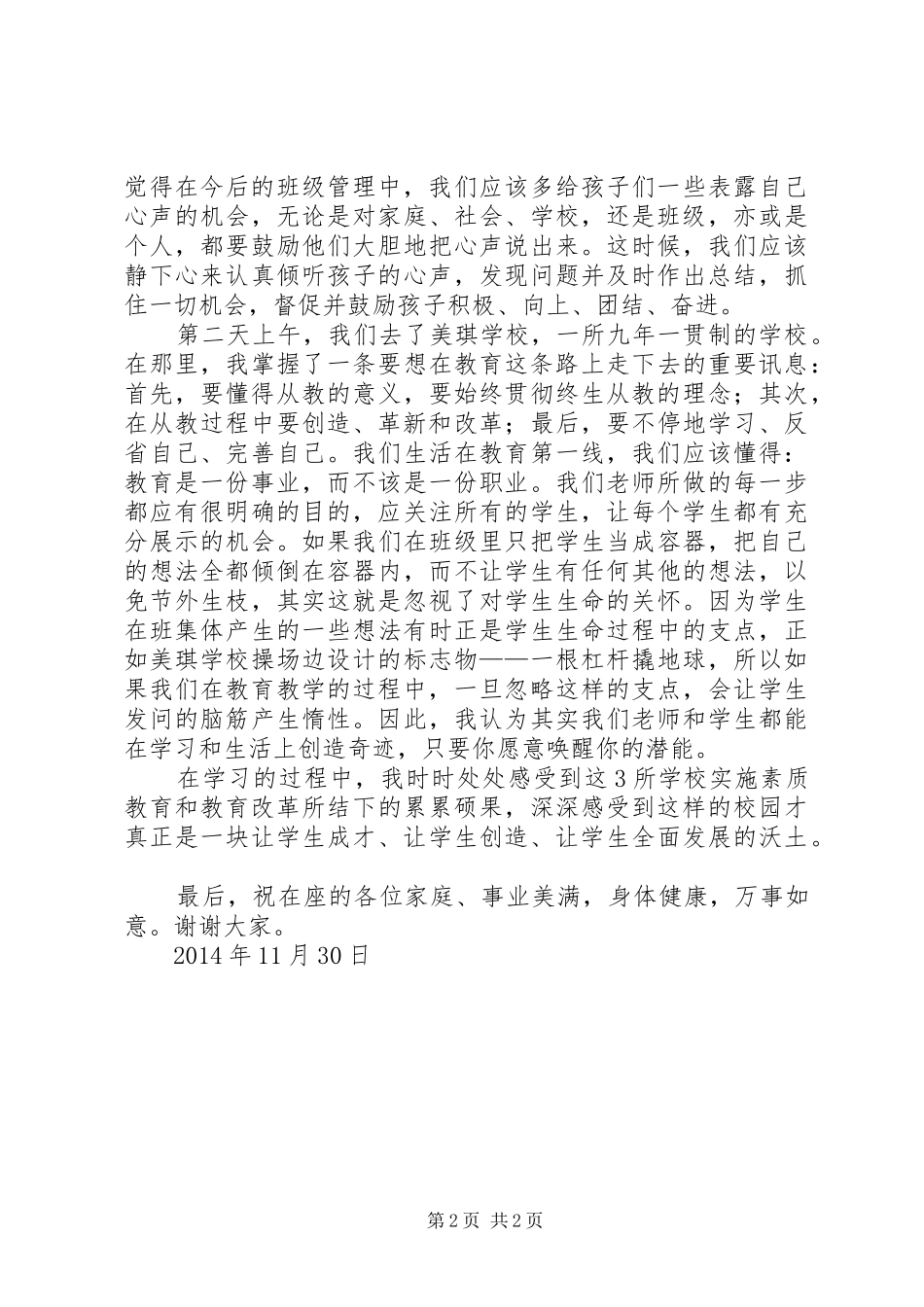 外出扬州学习发言稿_第2页