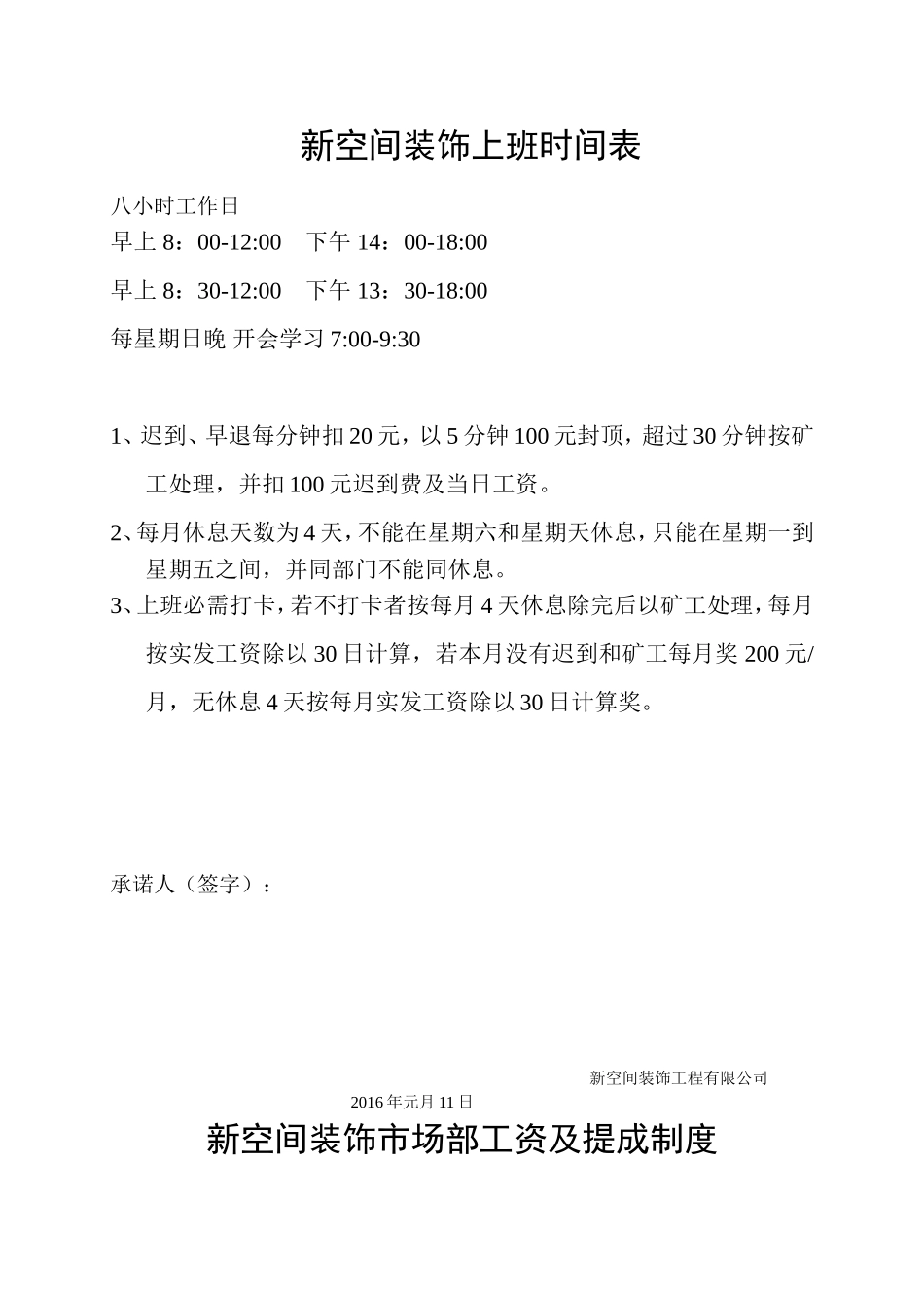 装饰工资及提成制度_第1页