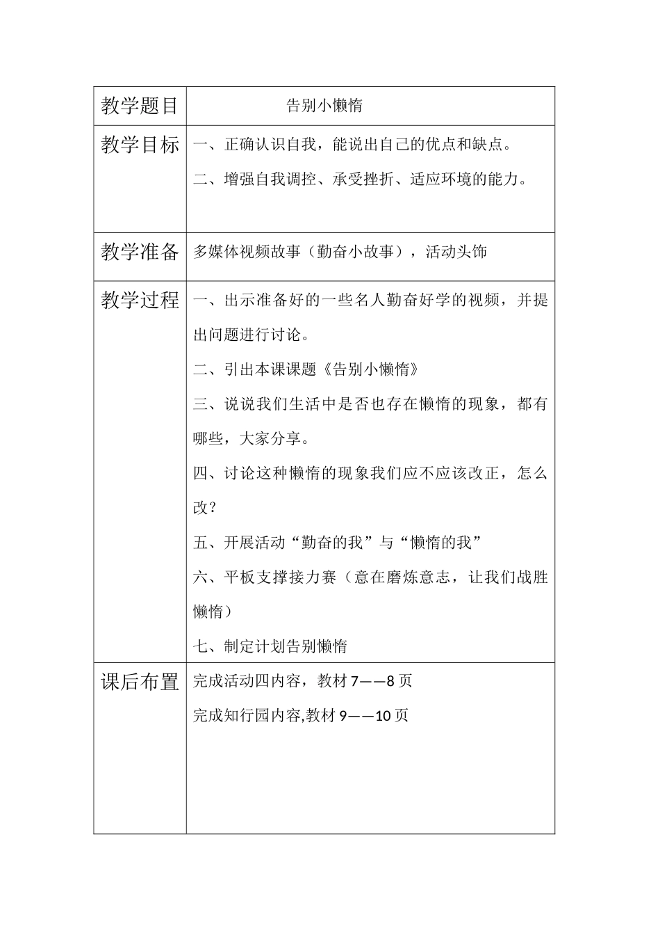 人与自我四年级下_第1页